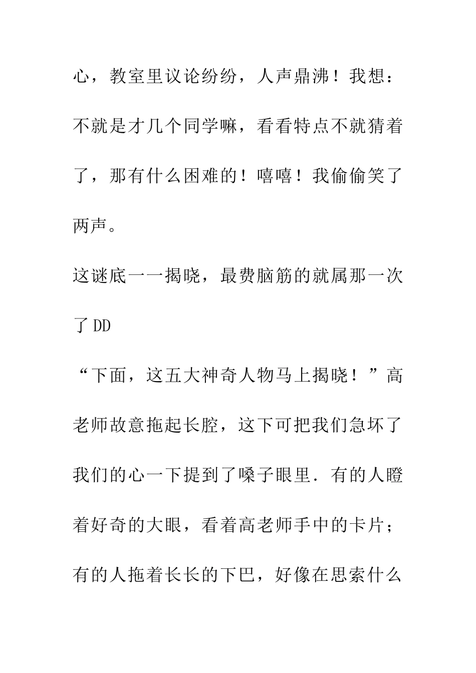 老师放的“烟雾弹”_第3页