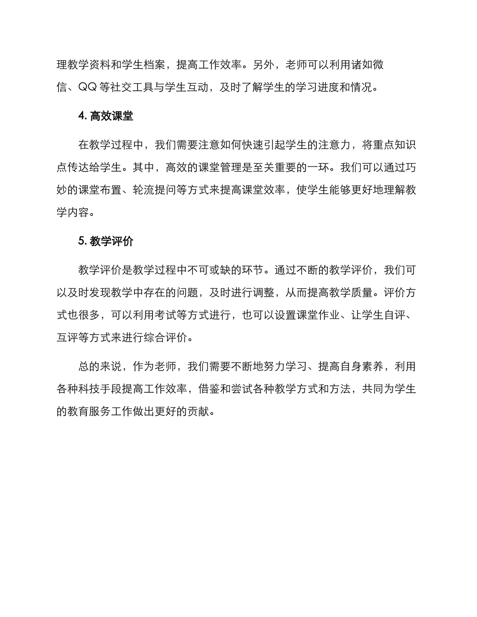老师效率提升方案_第2页