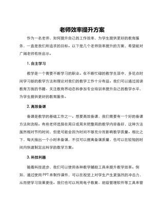 老师效率提升方案