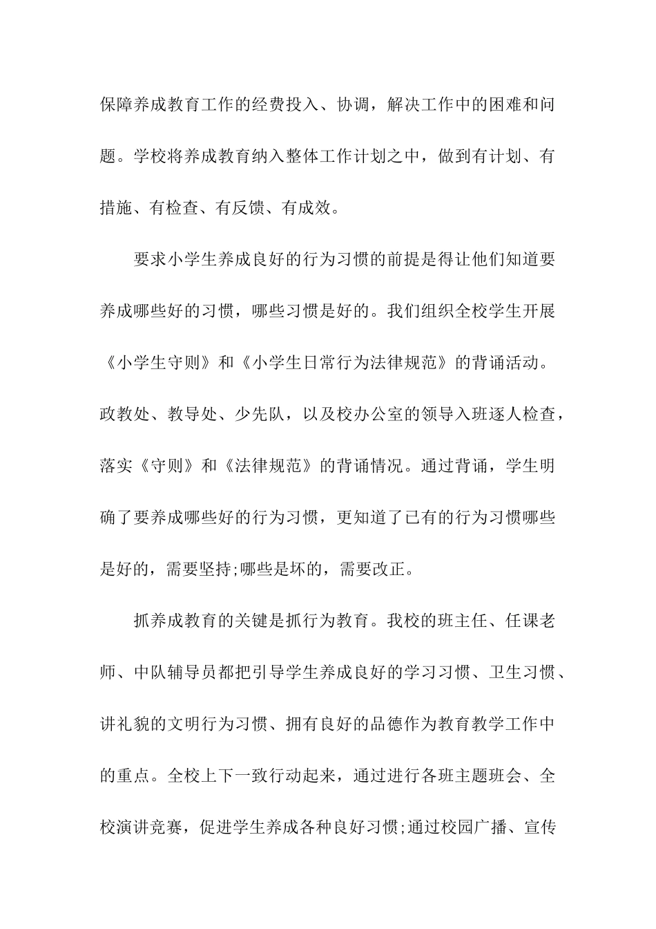 老师文明礼仪的演讲稿_第3页
