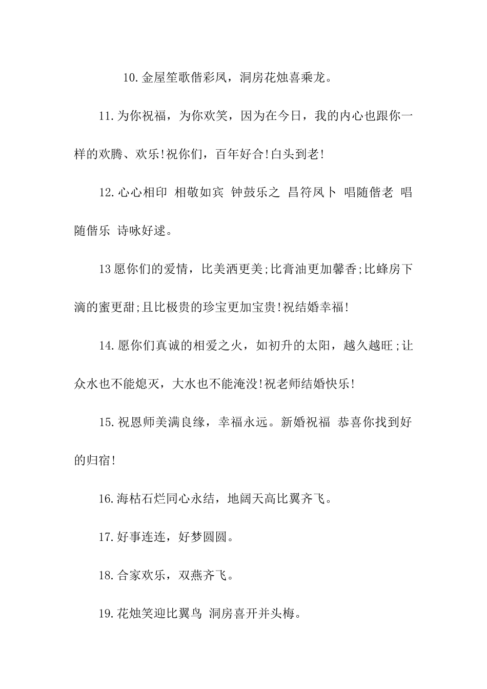 老师新婚祝福句子_第2页