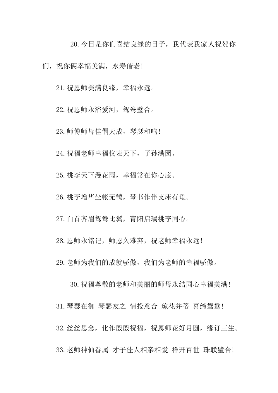 老师新婚祝福句子_第3页