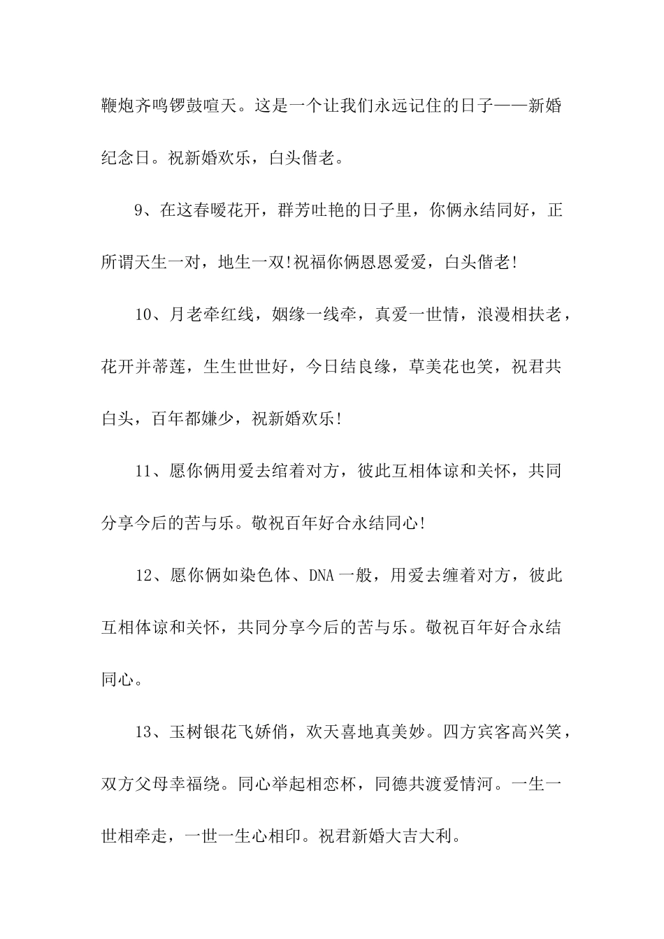 老师新婚祝福语_第2页