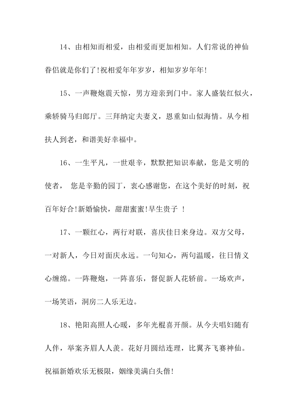 老师新婚祝福语_第3页