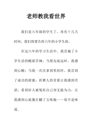 老师教我看世界-1