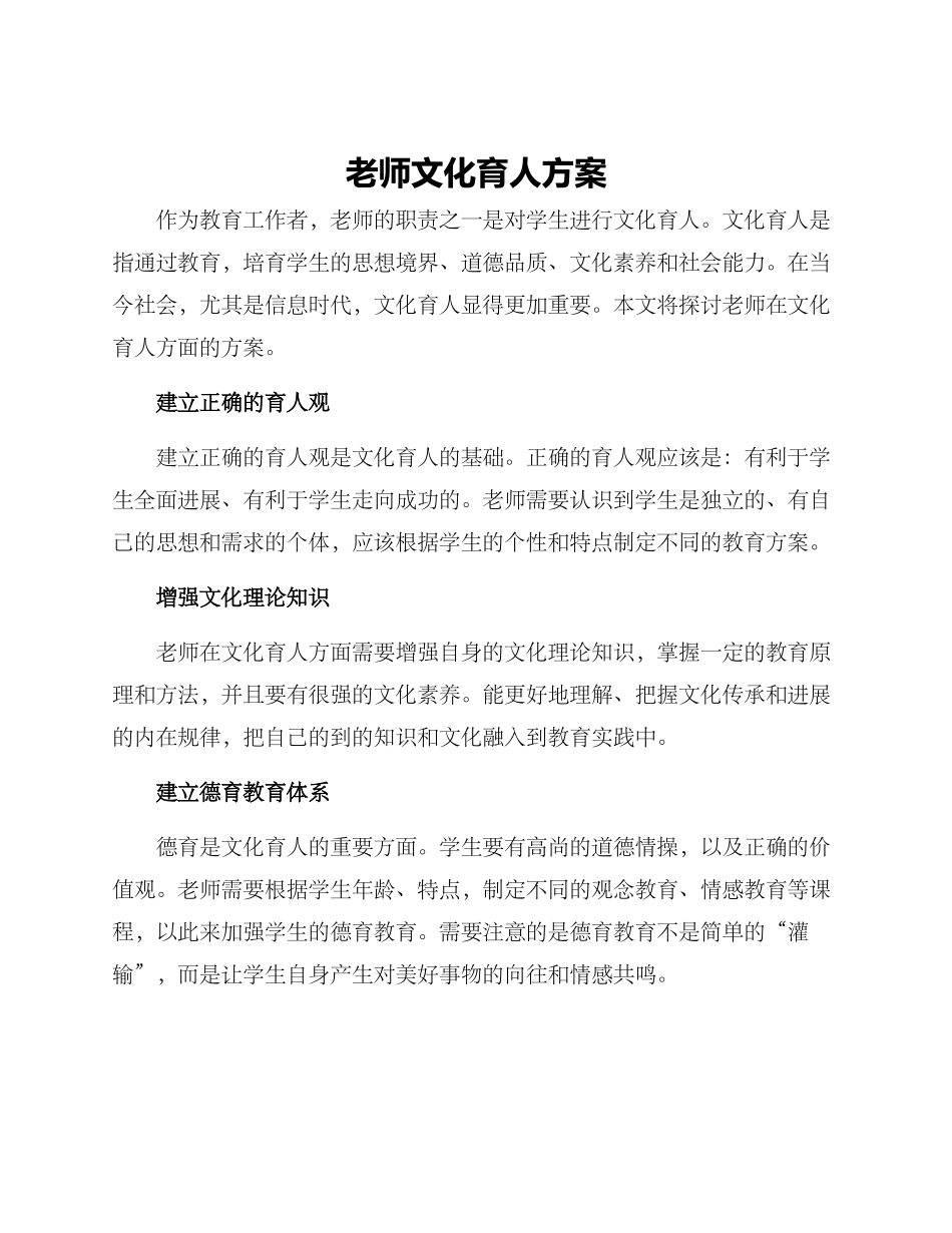 老师文化育人方案_第1页