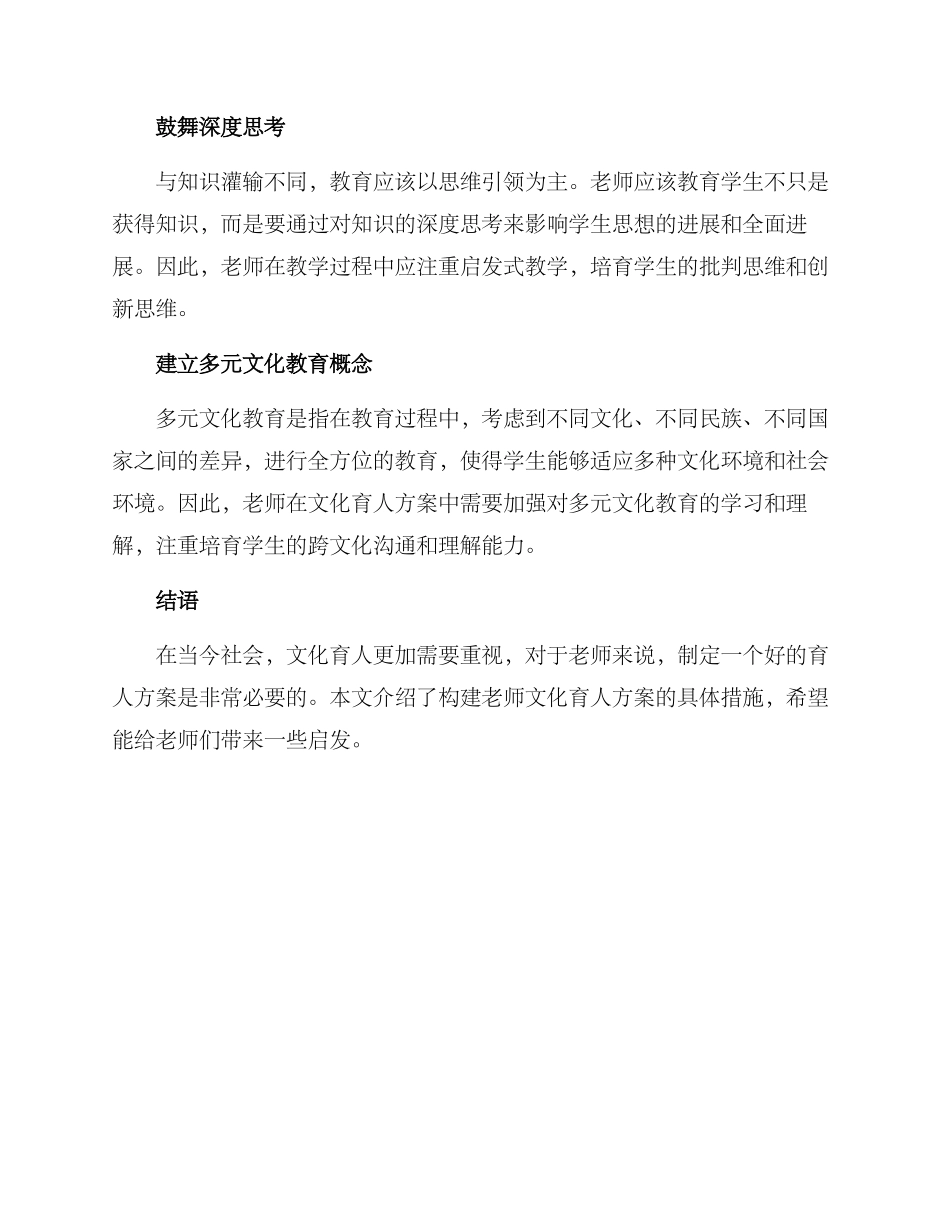 老师文化育人方案_第2页