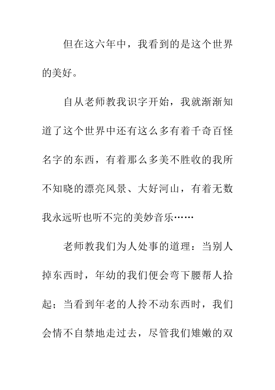 老师教我看世界_第2页