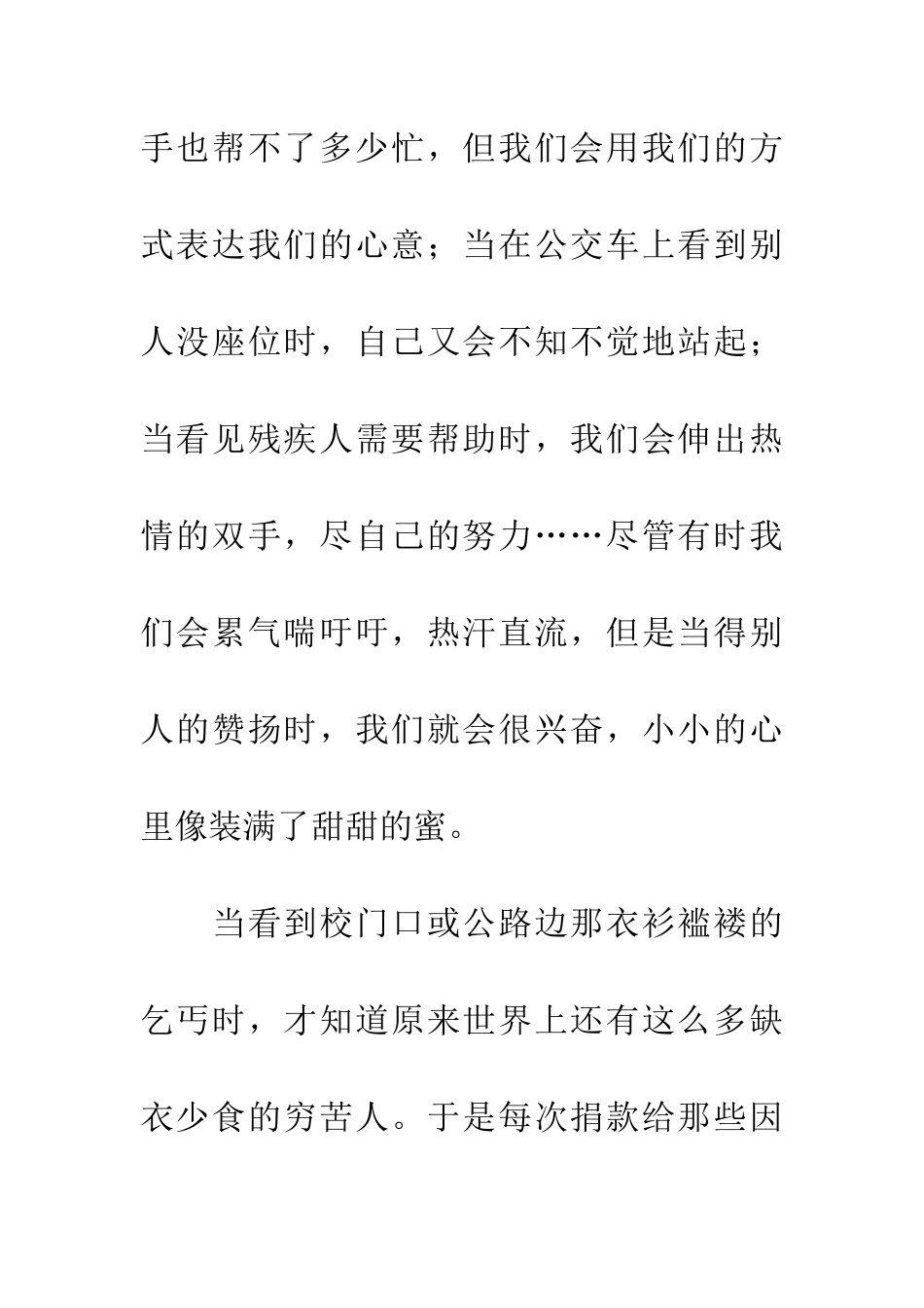 老师教我看世界_第3页
