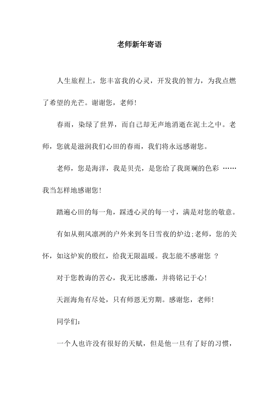 老师新年寄语_第1页