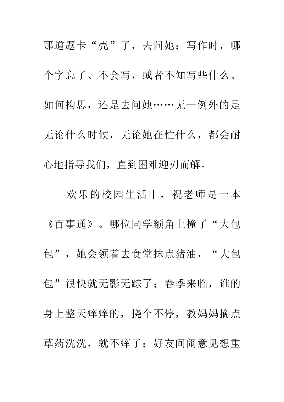 老师是一本书_第2页