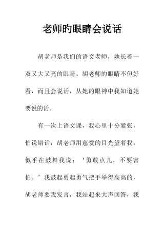 老师旳眼睛会说话