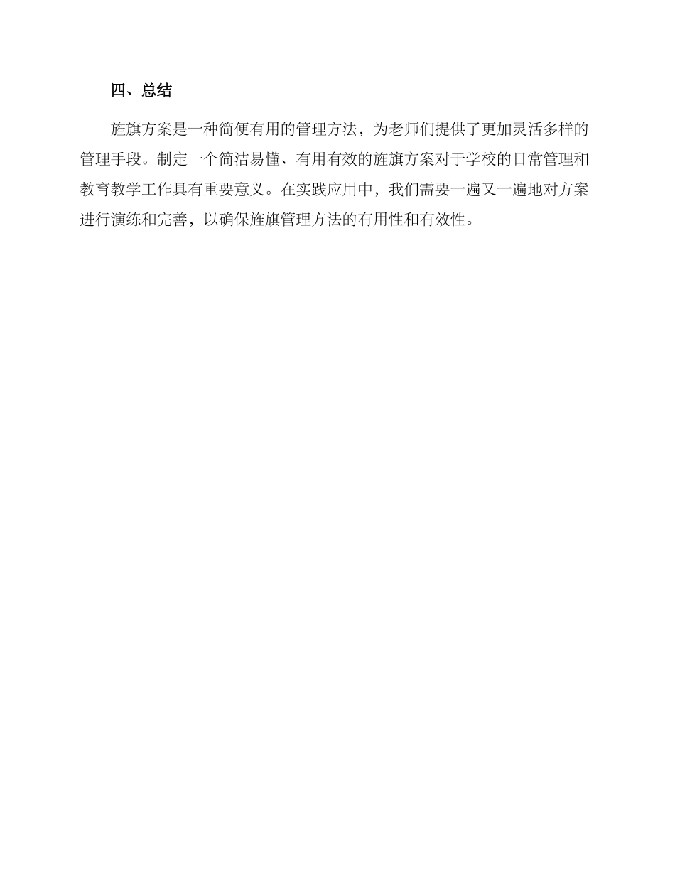 老师旌旗方案简短_第3页