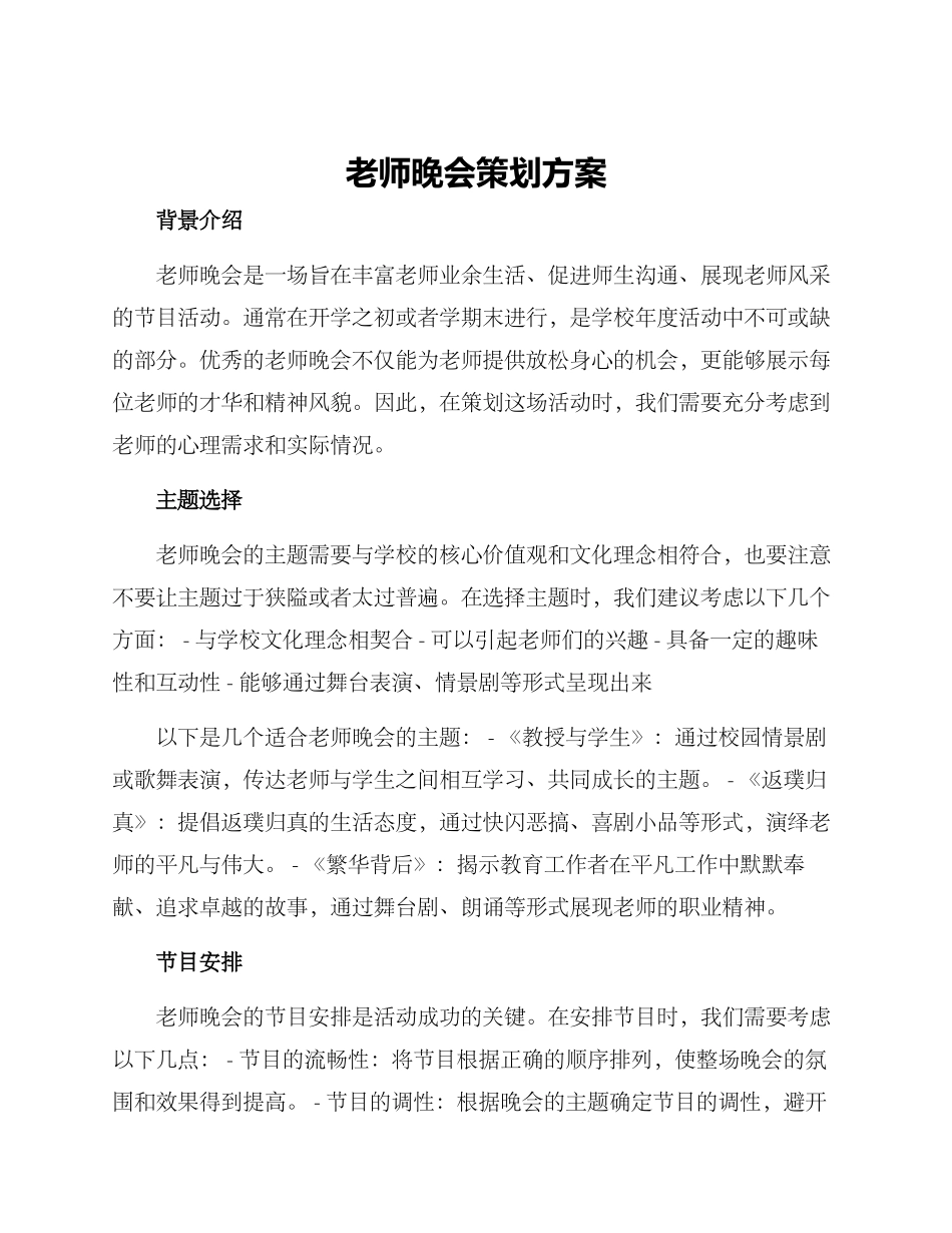 老师晚会策划方案_第1页