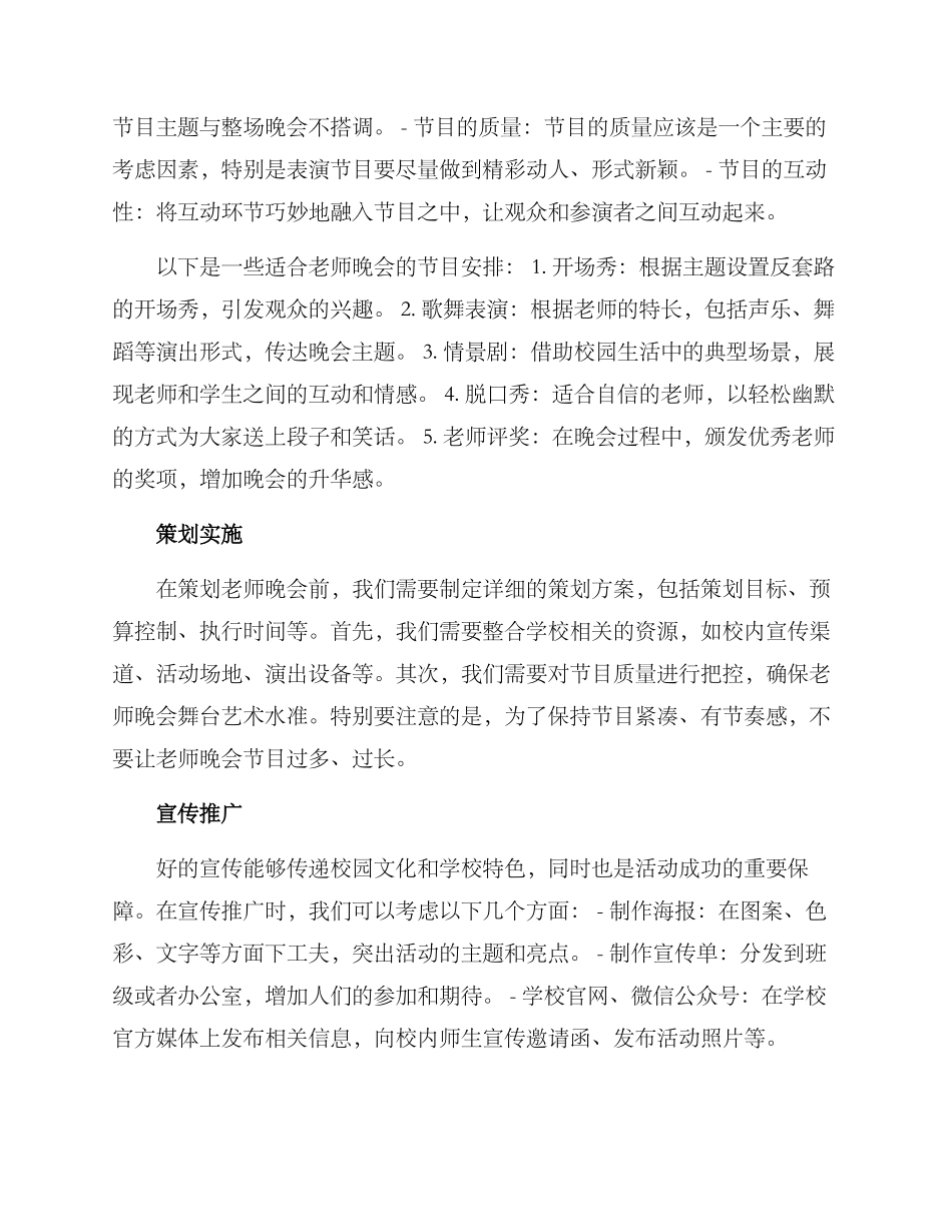 老师晚会策划方案_第2页
