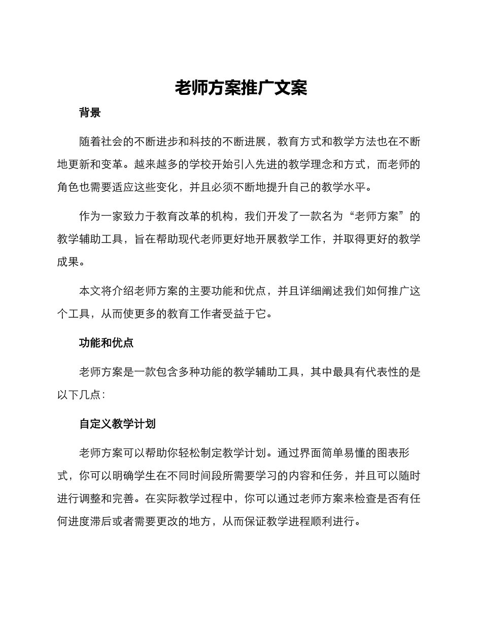 老师方案推广文案_第1页