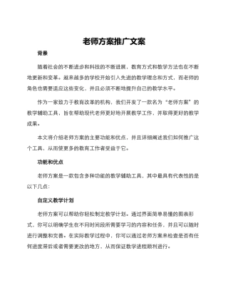 老师方案推广文案