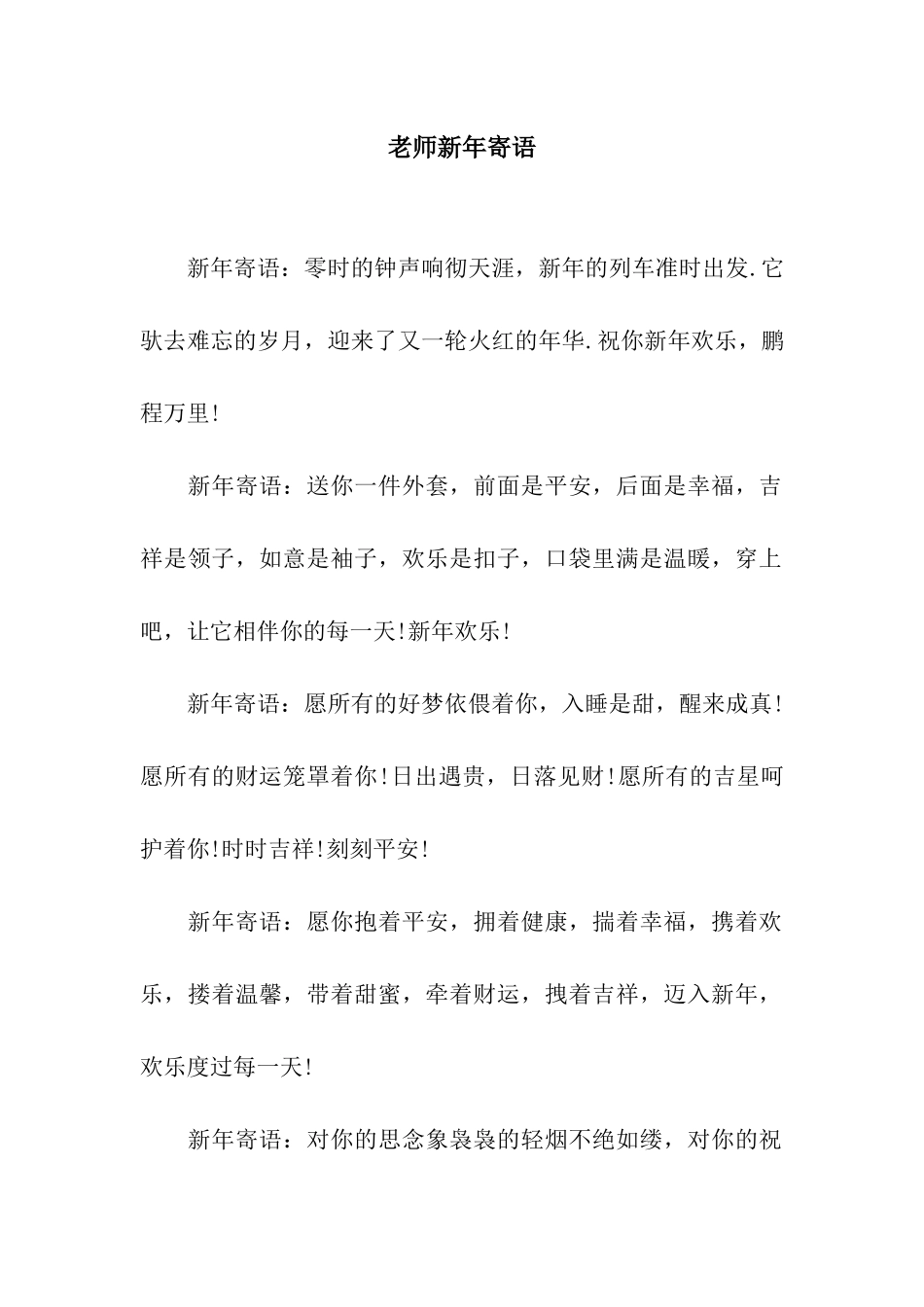 老师新年寄语-2_第1页