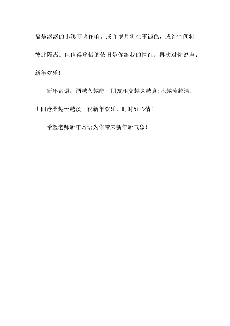 老师新年寄语-2_第2页