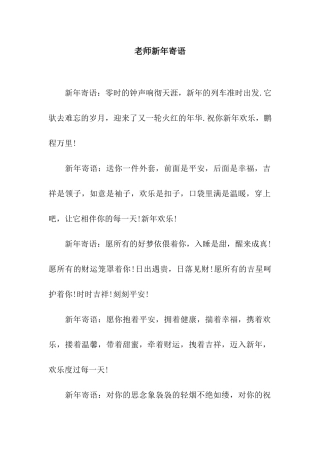 老师新年寄语-2