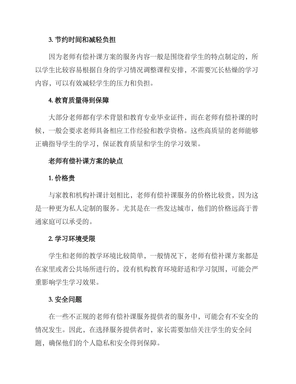 老师有偿补课方案_第2页