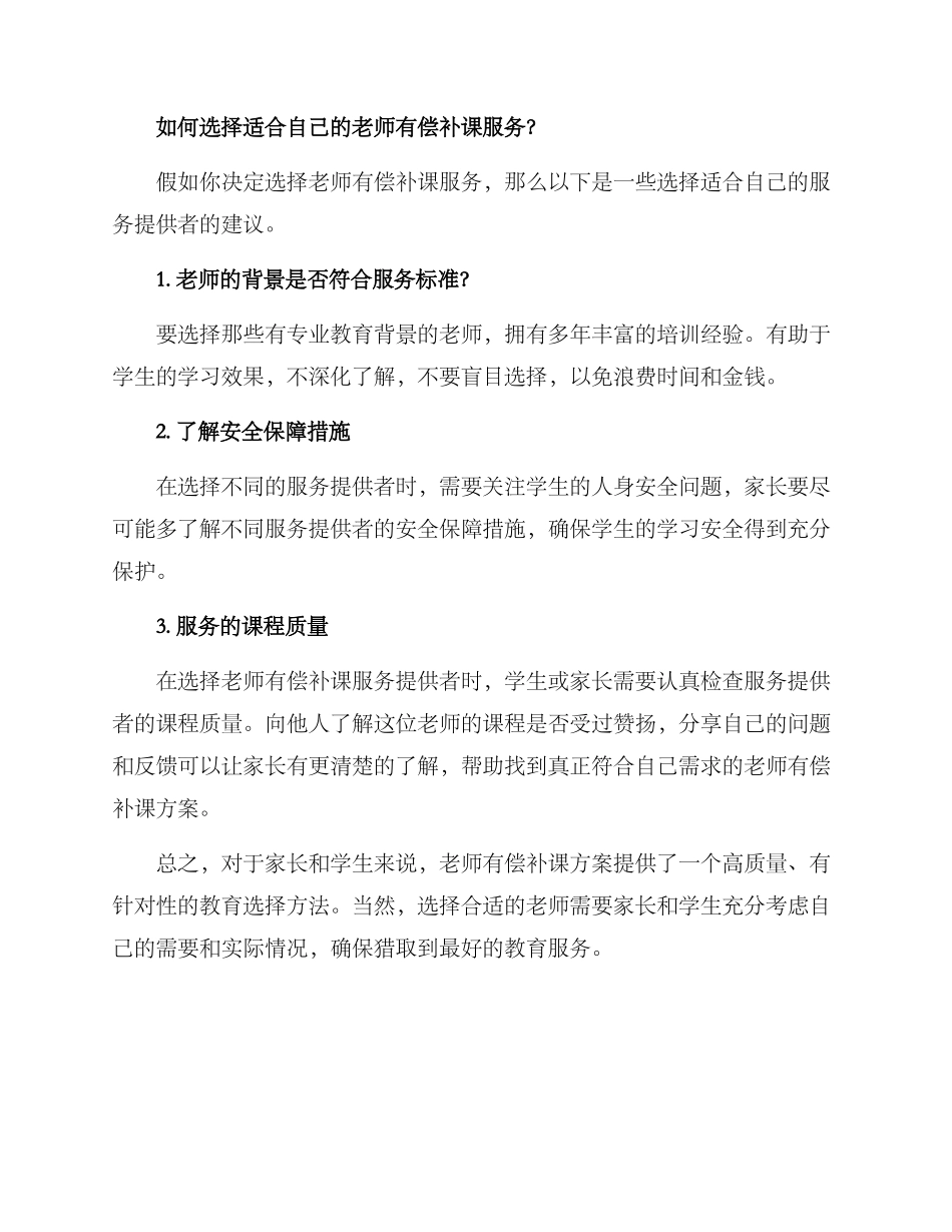 老师有偿补课方案_第3页