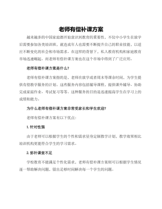 老师有偿补课方案