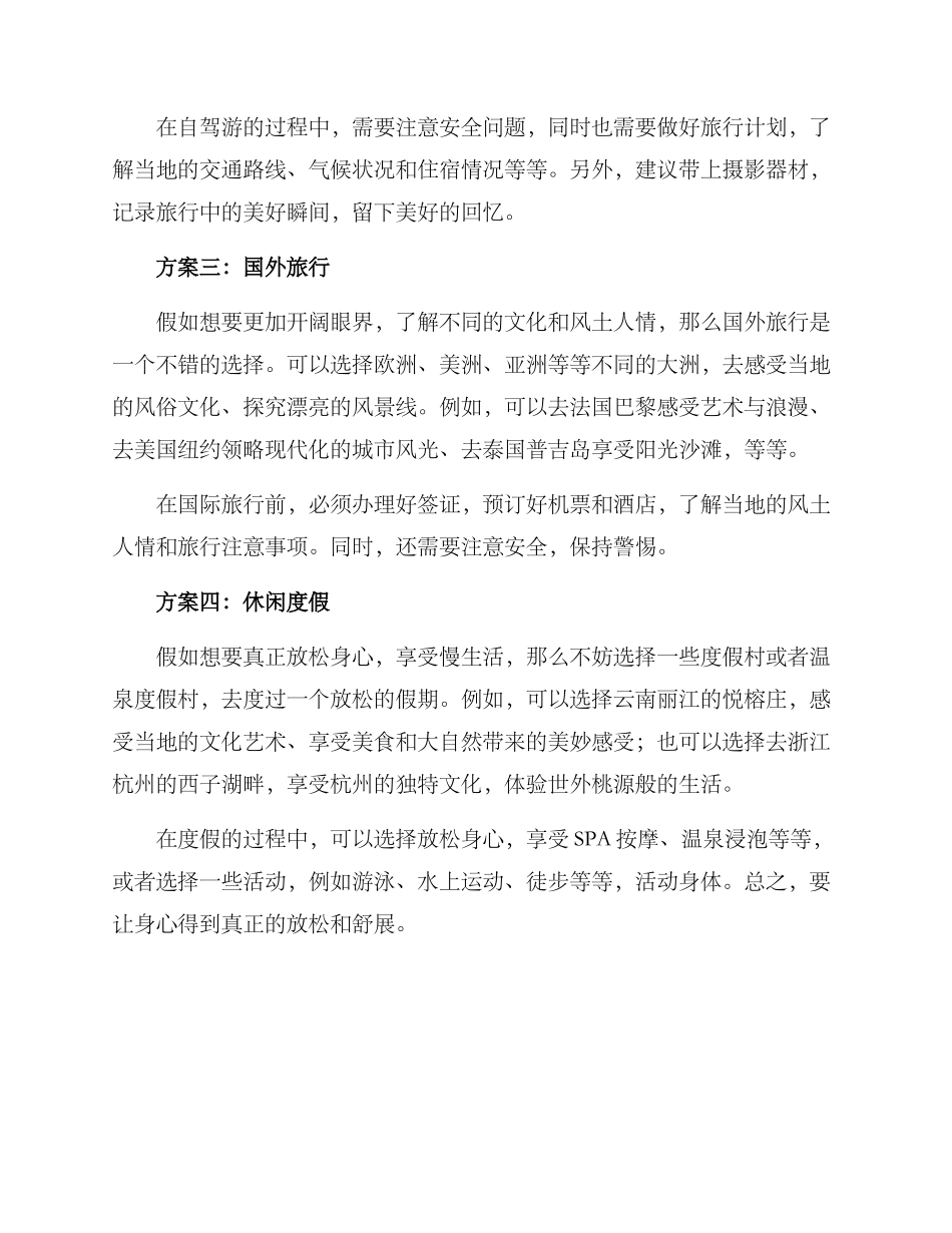 老师旅行方案_第2页