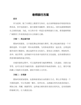 老师旅行方案