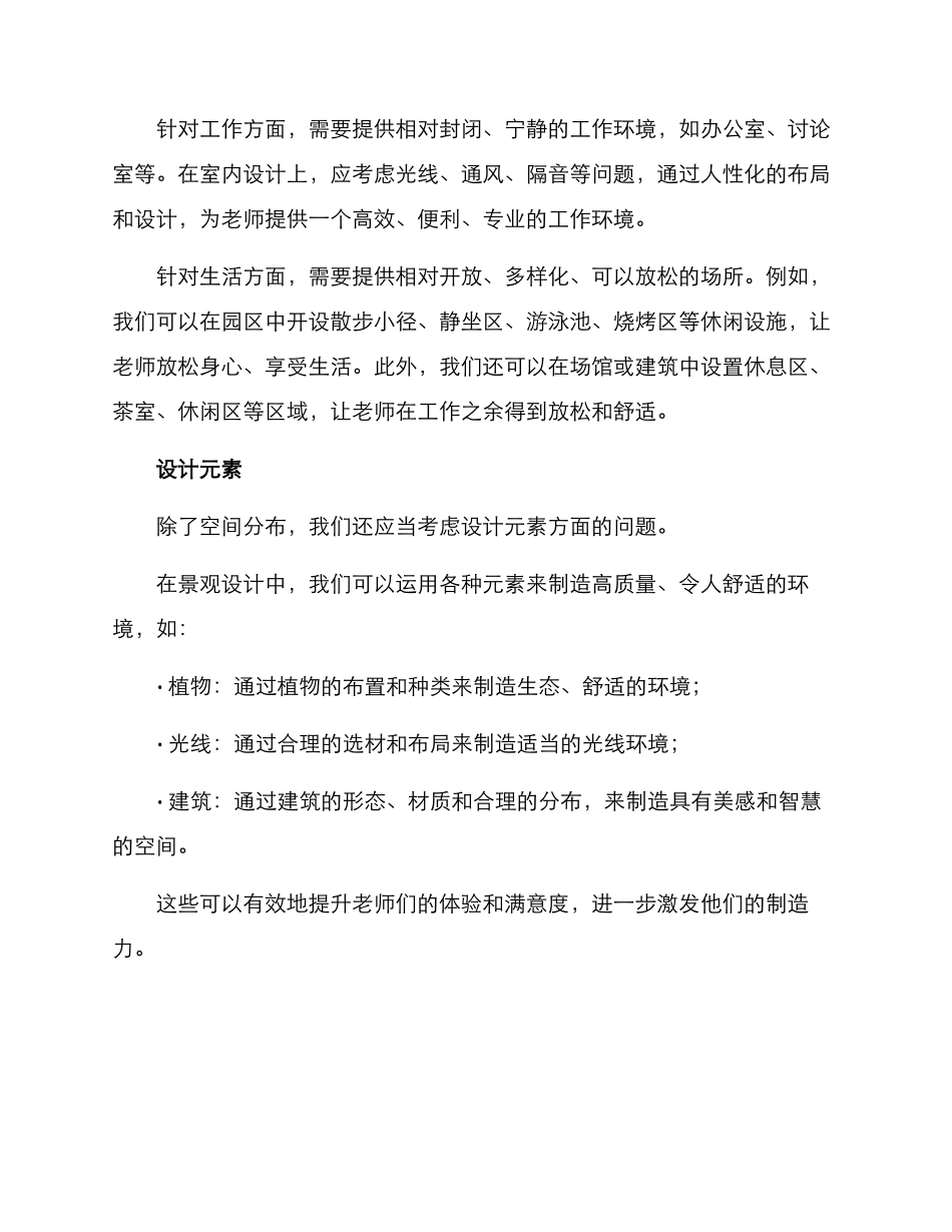 老师景观人群分析方案_第2页