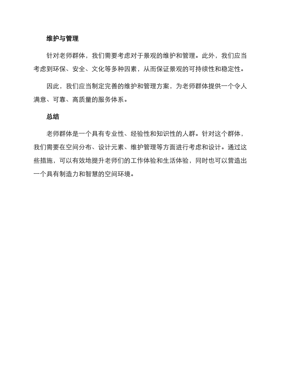 老师景观人群分析方案_第3页