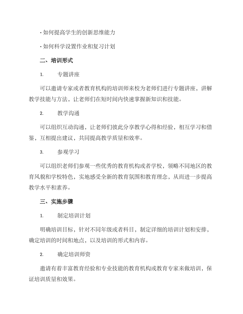 老师来园培训方案_第2页