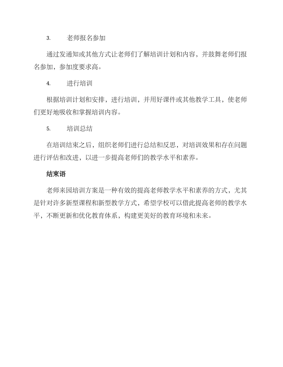 老师来园培训方案_第3页