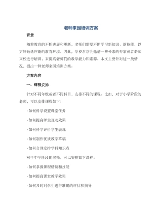 老师来园培训方案