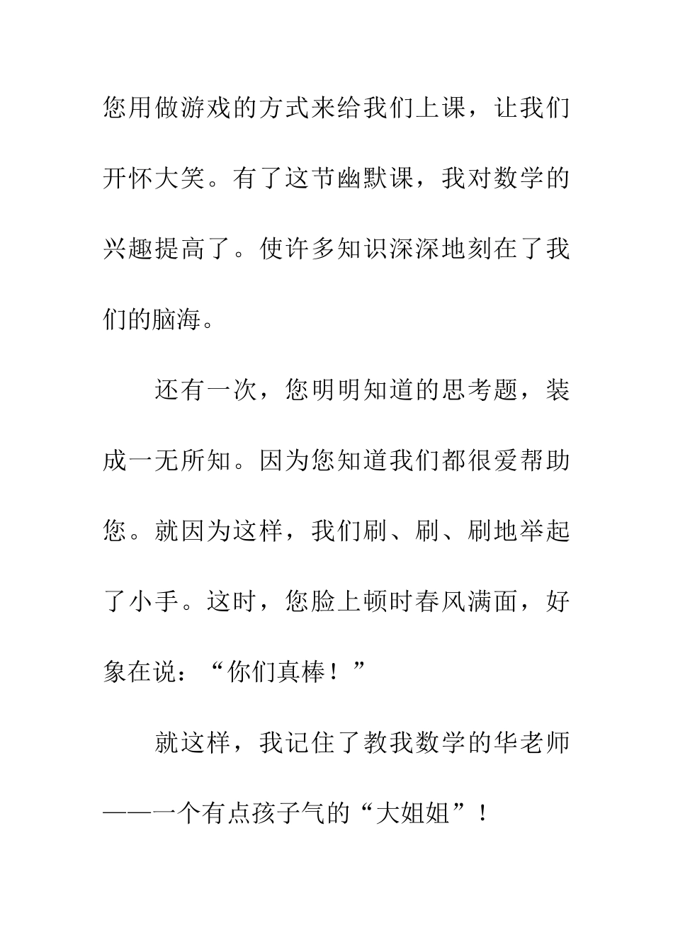 老师有点孩子气_第2页