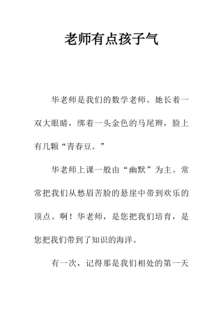 老师有点孩子气