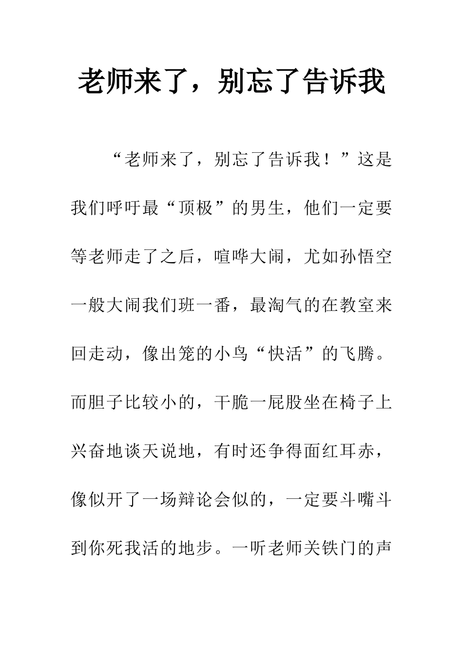 老师来了-别忘了告诉我_第1页