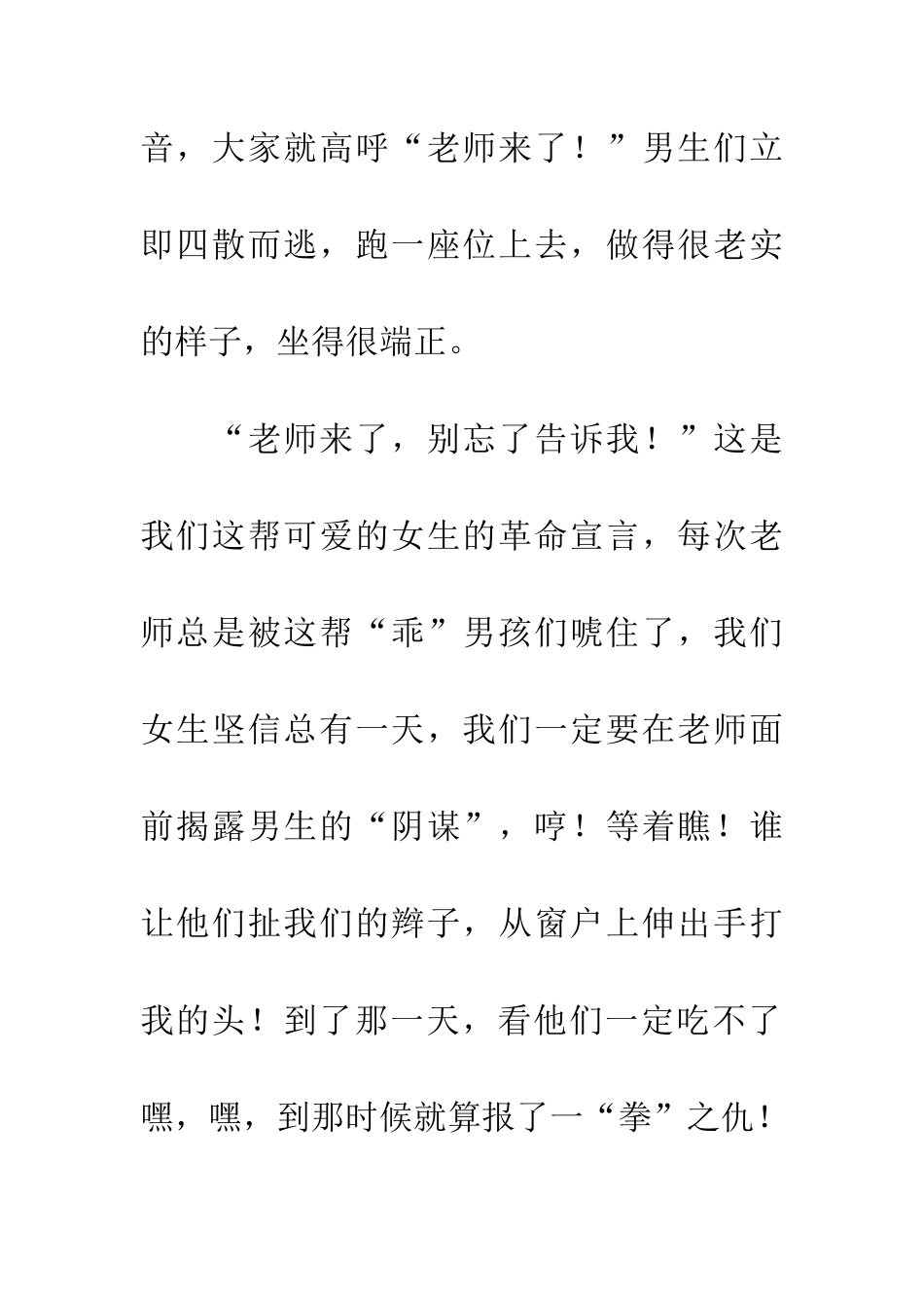 老师来了-别忘了告诉我_第2页