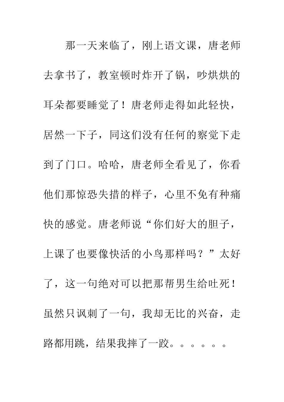 老师来了-别忘了告诉我_第3页