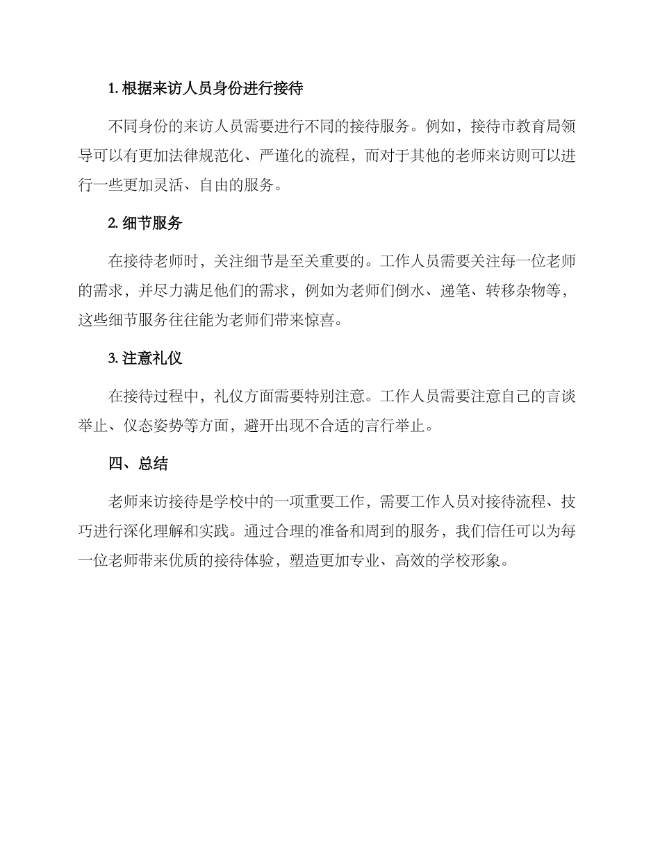 老师来访接待方案_第3页
