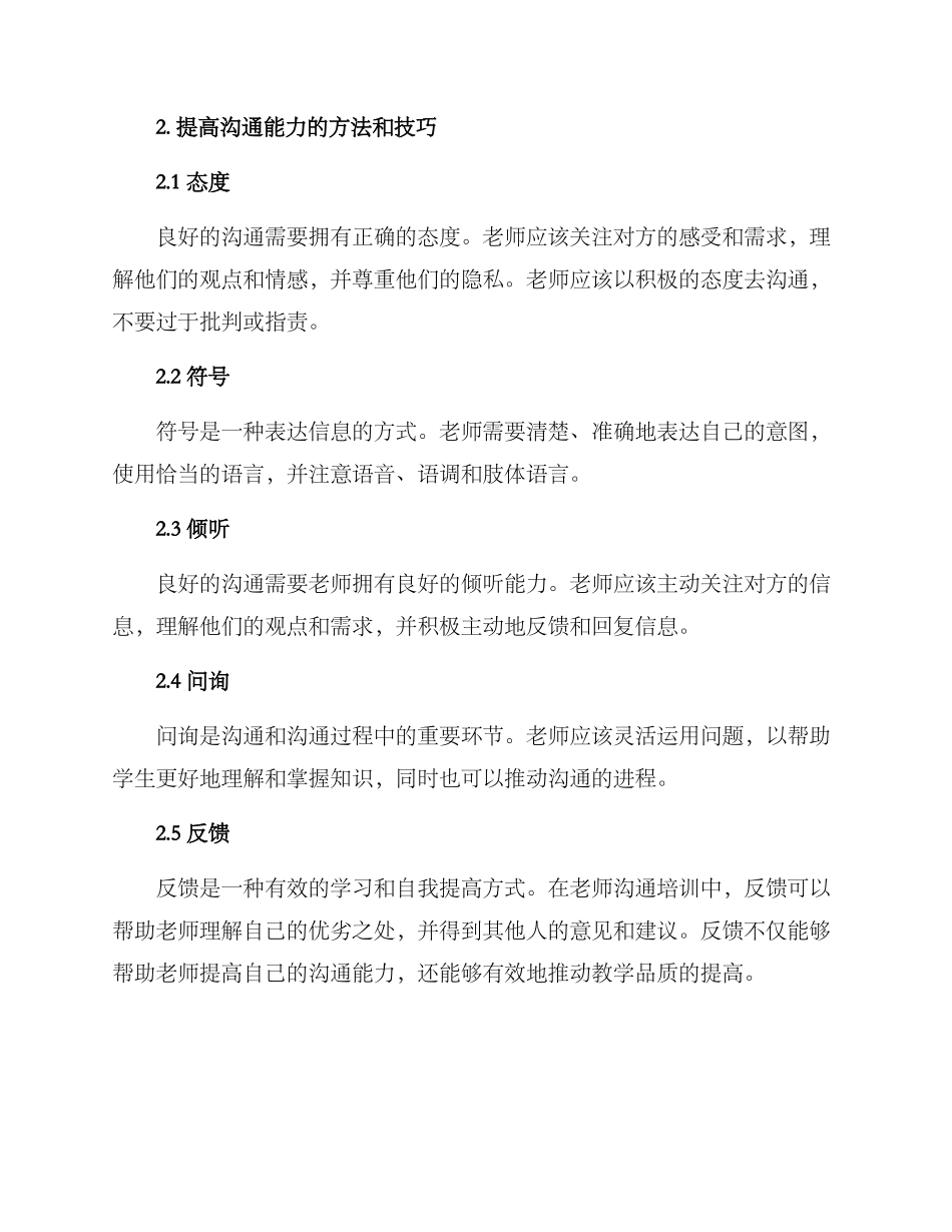 老师沟通培训方案_第2页