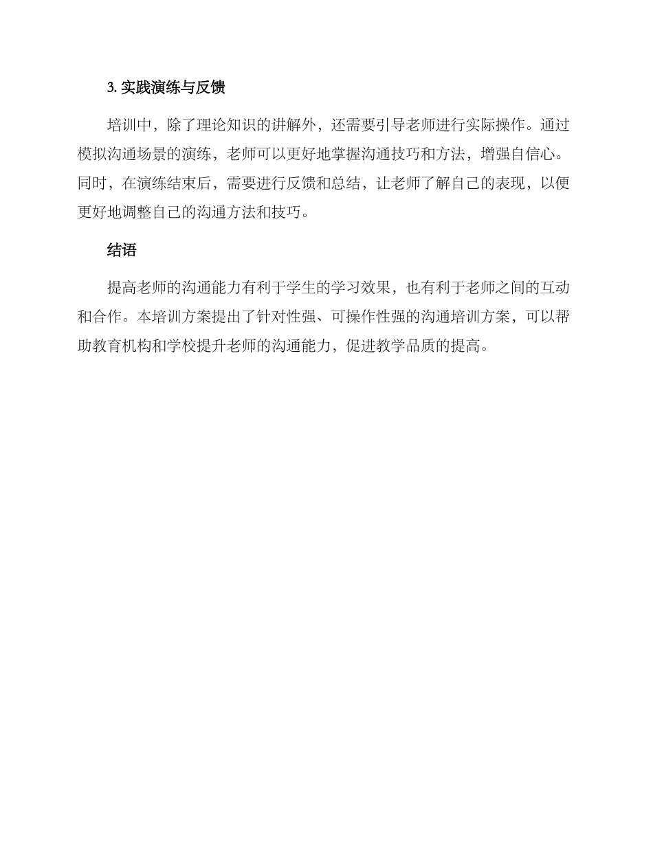 老师沟通培训方案_第3页