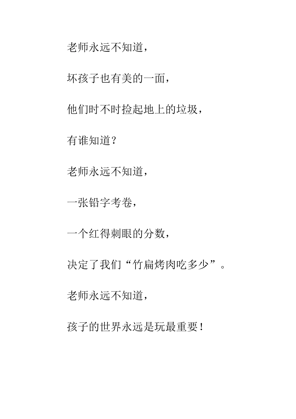 老师永远不知道-1_第2页