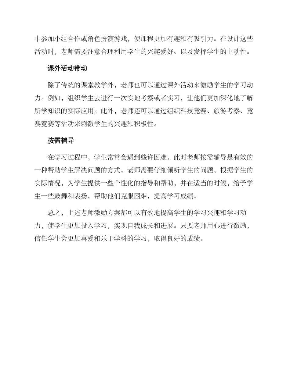 老师激励方案_第2页