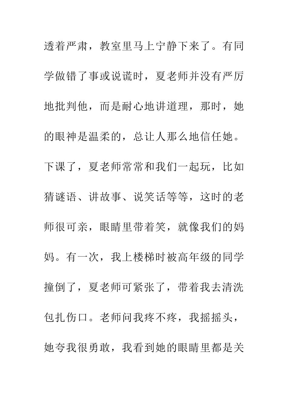 老师温柔的眼神_第2页