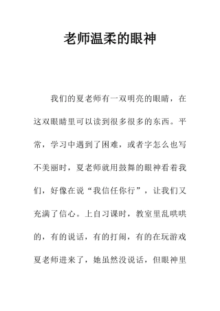 老师温柔的眼神