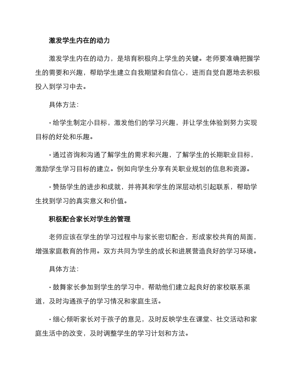 老师激励学生方案_第2页