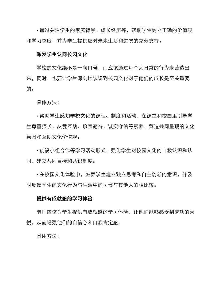 老师激励学生方案_第3页