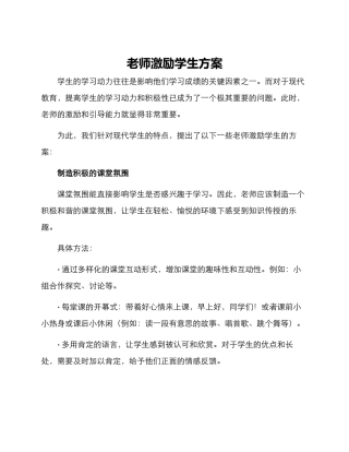 老师激励学生方案