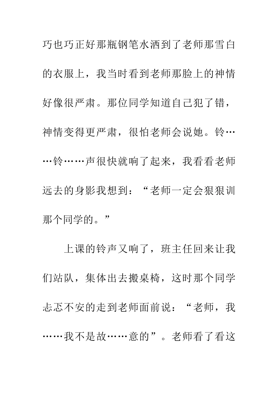 老师用行动教会我宽容_第2页